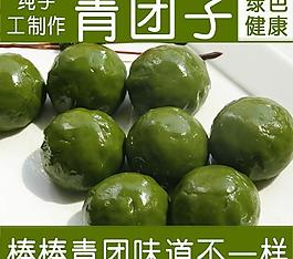 青團子鉆展圖 青團子頭圖 青團子直通車圖圖片