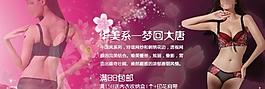 內(nèi)衣活動圖圖片