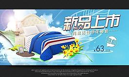 單被套促銷海報圖片