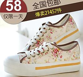 鞋店直通車(chē)海報(bào)圖片