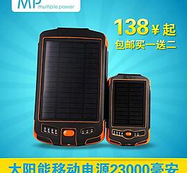太陽(yáng)能移動(dòng)電源圖片