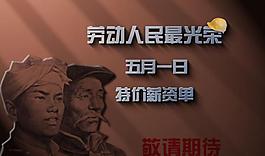 五一勞動節(jié)圖片