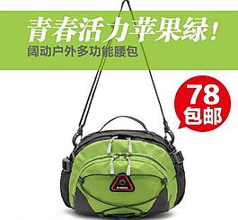 户外腰包直通车图图片