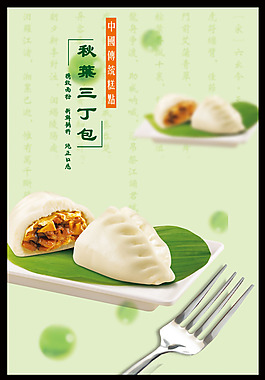 秋葉三丁包