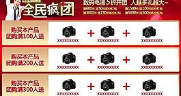 團購贈品模板圖片