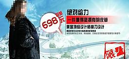 皮草海报图片