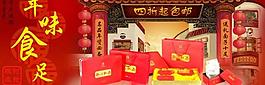 年味十足圖片