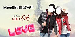 天貓情侶海報(bào)設(shè)計(jì)圖片