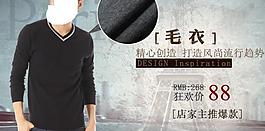 天猫毛衣海报设计图片