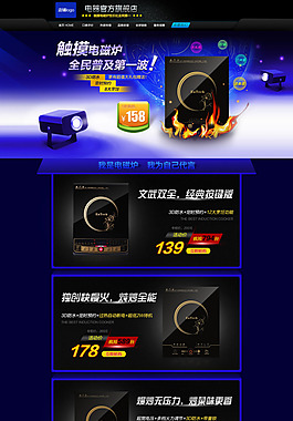 電磁爐網(wǎng)店首頁模板