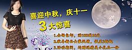 中秋國慶促銷海報圖片