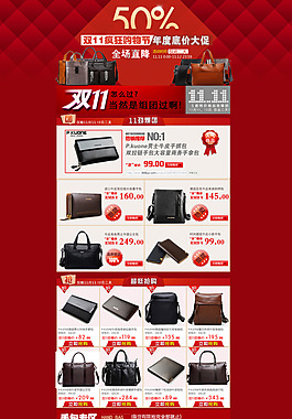 双十一皮包促销网店首页模板