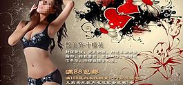 內(nèi)衣海報(bào)圖片