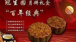 月餅海報(bào)圖片