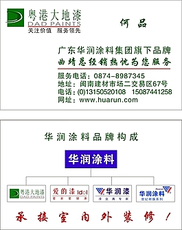 华润涂料