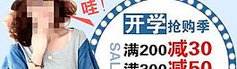 哇 開學(xué)搶購季圖片