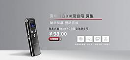 錄音筆海報(bào)圖圖片