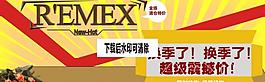 換季價圖片