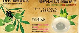 dhc滋養皂海報圖片