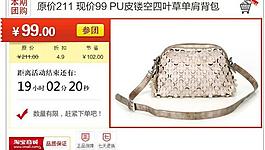皮具女包包團(tuán)購(gòu)促銷模板圖片
