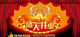 盛大開(kāi)業(yè)圖片