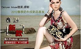 女包廣告包包促銷圖 私語圖片