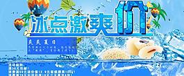 冰點(diǎn)激爽圖片