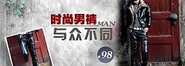 男士皮褲海報(bào)設(shè)計(jì)psd圖片