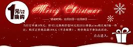 圣誕節(jié)促銷(xiāo)圖片
