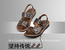 堅(jiān)持傳統(tǒng) 涼鞋海報(bào)圖片