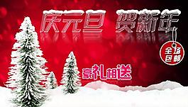 慶元旦 賀新年圖片