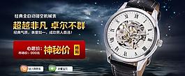手表廣告圖片