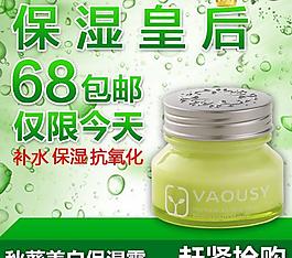 秋葵保濕霜網頁圖片