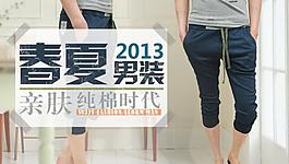 休闲中裤海报图片