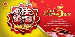 國慶節(jié)素材下載