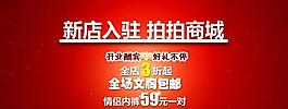 拍拍店鋪廣告圖圖片