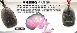黑曜石吊墜海報設計圖片