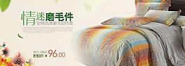 磨毛床品四件套海報(bào)圖片