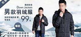 羽絨服海報廣告圖片