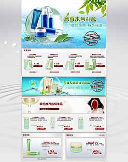 化妝品海報(bào)psd源文件 淘寶化妝品廣告
