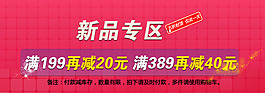 優(yōu)惠活動素材 淘寶優(yōu)惠活動廣告