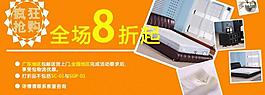 活動打折網頁banner圖片