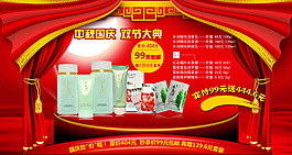 中秋國慶大海報