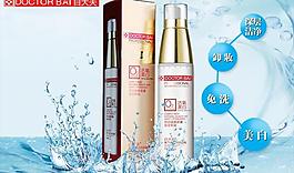 白大夫 洗面奶 聚划算素材图 水花图片