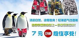 沙灘褲促銷廣告圖圖片