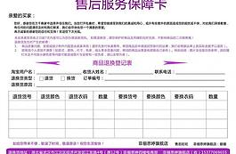 售后保障卡文字排版图片
