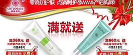 化妆品网页广告图片
