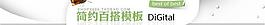 簡約百搭模板圖片