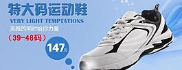 男鞋 运动鞋海报图片
