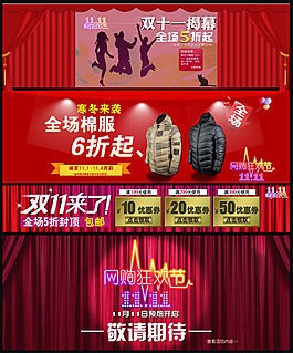 淘寶冬裝男裝促銷